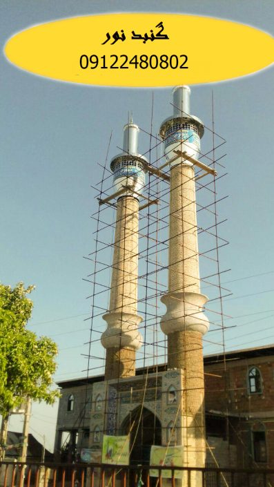 گلدسته سازی در بابل-مازندران