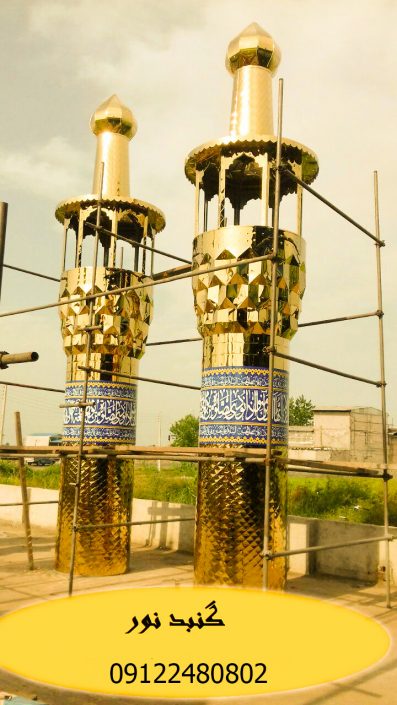 گنبد و گلدسته سازی