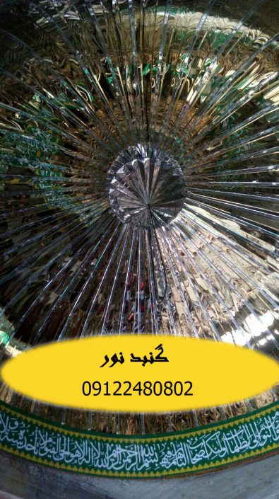 زیر گنبد استیل زیر گنبد استیل