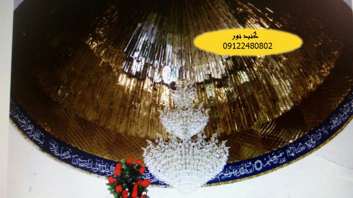 شبستان گنبد استیل شبستان گنبد سبک