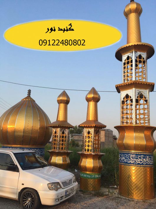 گنبد و گلدسته سازی